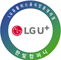 LG U+ 공식인증대리점 한빛컴퍼니